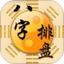 测测八字排盘