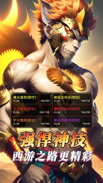 纵横西游：境界觉醒