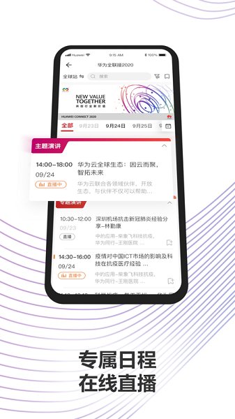 华为亿家手机版