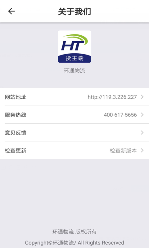 环通物流货主端