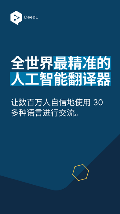 deepl翻译免费版