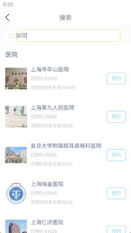 上海预约挂号 上海预约挂号