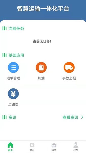 开创畅行 最新版v3.0.60