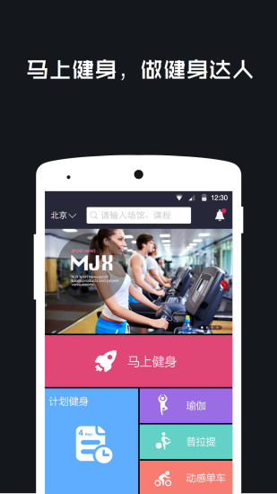 健健