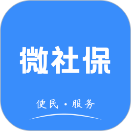 微社保