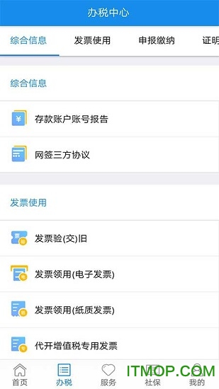 新版内蒙古税务app