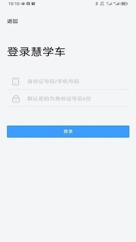 慧学车