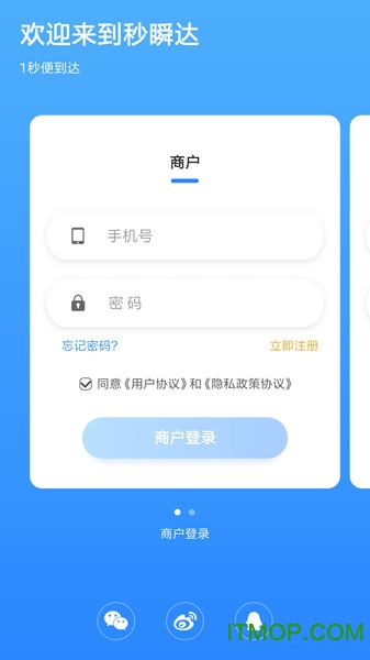 秒瞬达刷卡机