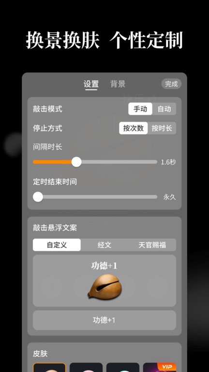 天天木鱼 for Android v1.2 安卓版