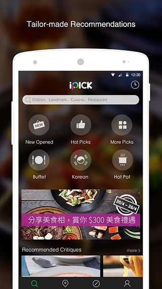 iPick(香港美食)