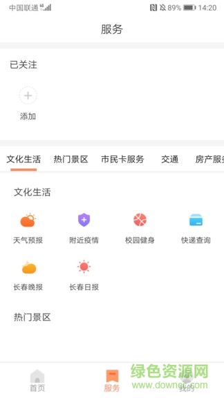 长春市民卡