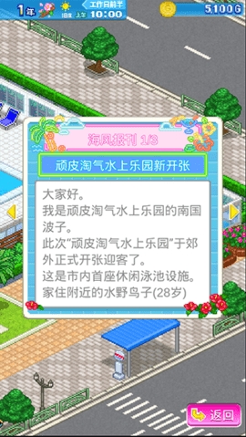 开罗夏日水上乐园物语 开罗夏日水上乐园物语