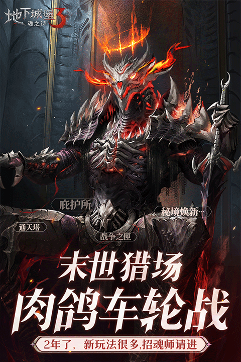 地下城堡3魂之诗腾讯版