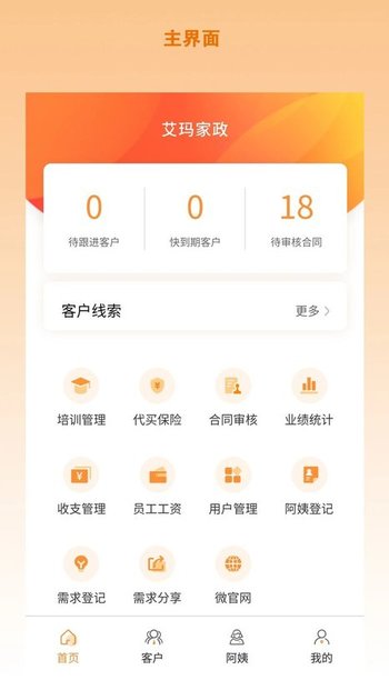 一谷谷家政系统