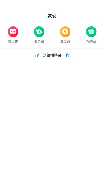 甘肃人才网 安卓最新版v2.24 甘肃人才网 安卓最新版v2.24