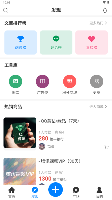 恒通社区 安卓版v1.4.4