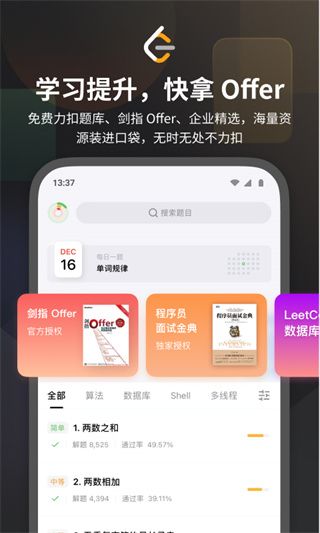 力扣leetcode题库(编程学习工具) v2.17.6 安卓版