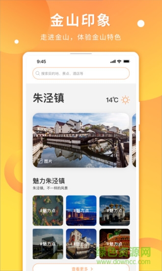 金山全域旅游