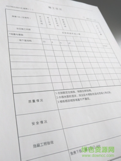 施工日记