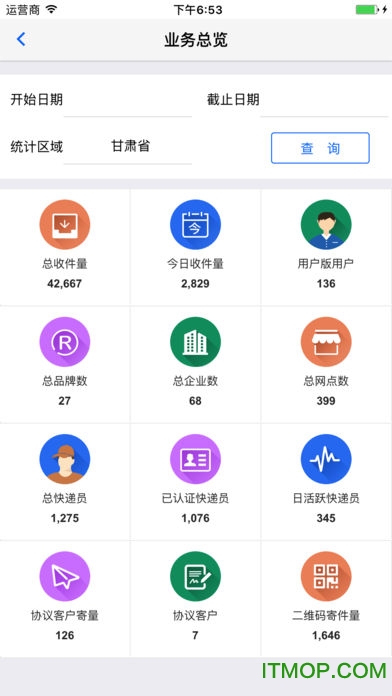 安易递监管版