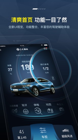 东风风光fengonlink app 东风风光fengonlink app