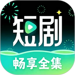 短剧全集家