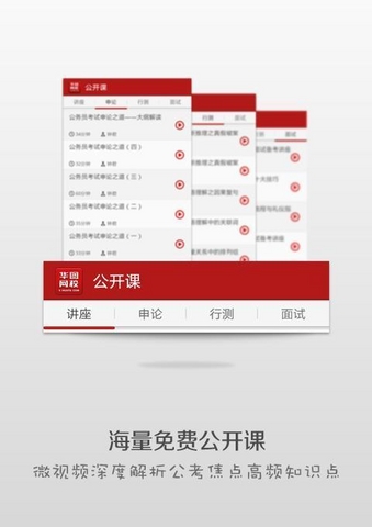 华图网校