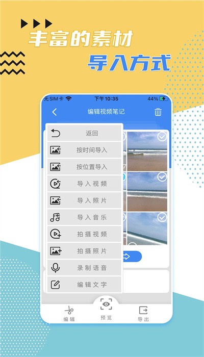 视频记事本软件