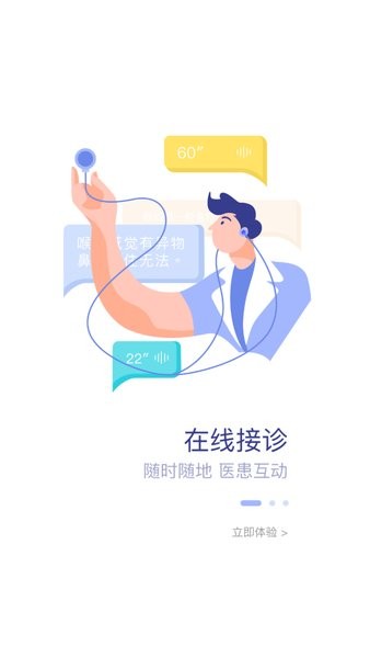 淮南市第一人民医院医护版app