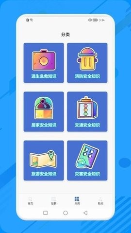 消防教育学习云平台