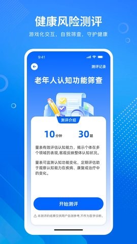 小康助手