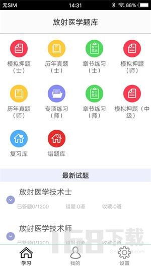 放射医学技术智题库