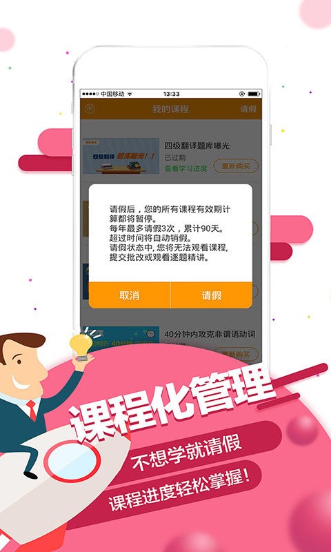 唯唯智课