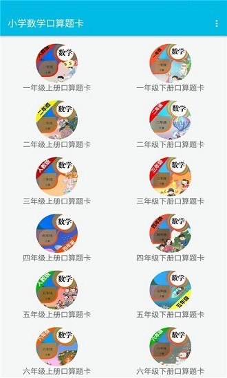 小学数学口算题卡