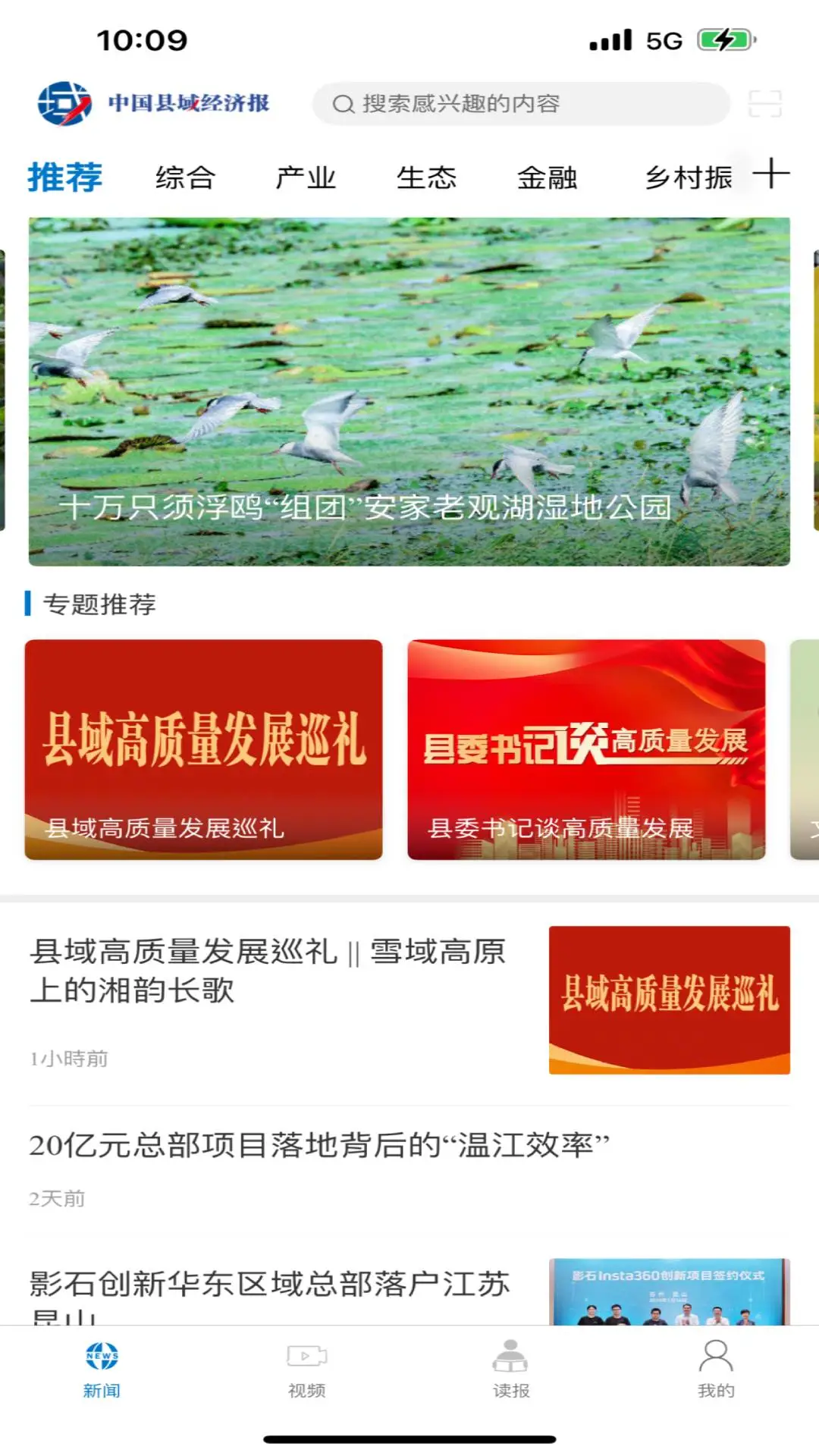 中国县域经济报