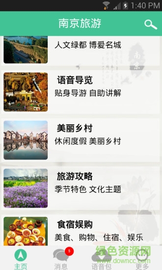 南京智慧旅游