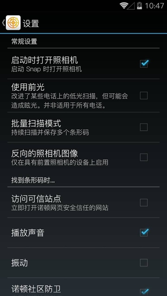 诺顿二维码扫描(Norton Snap)