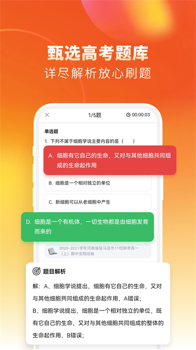 高中生物考神君