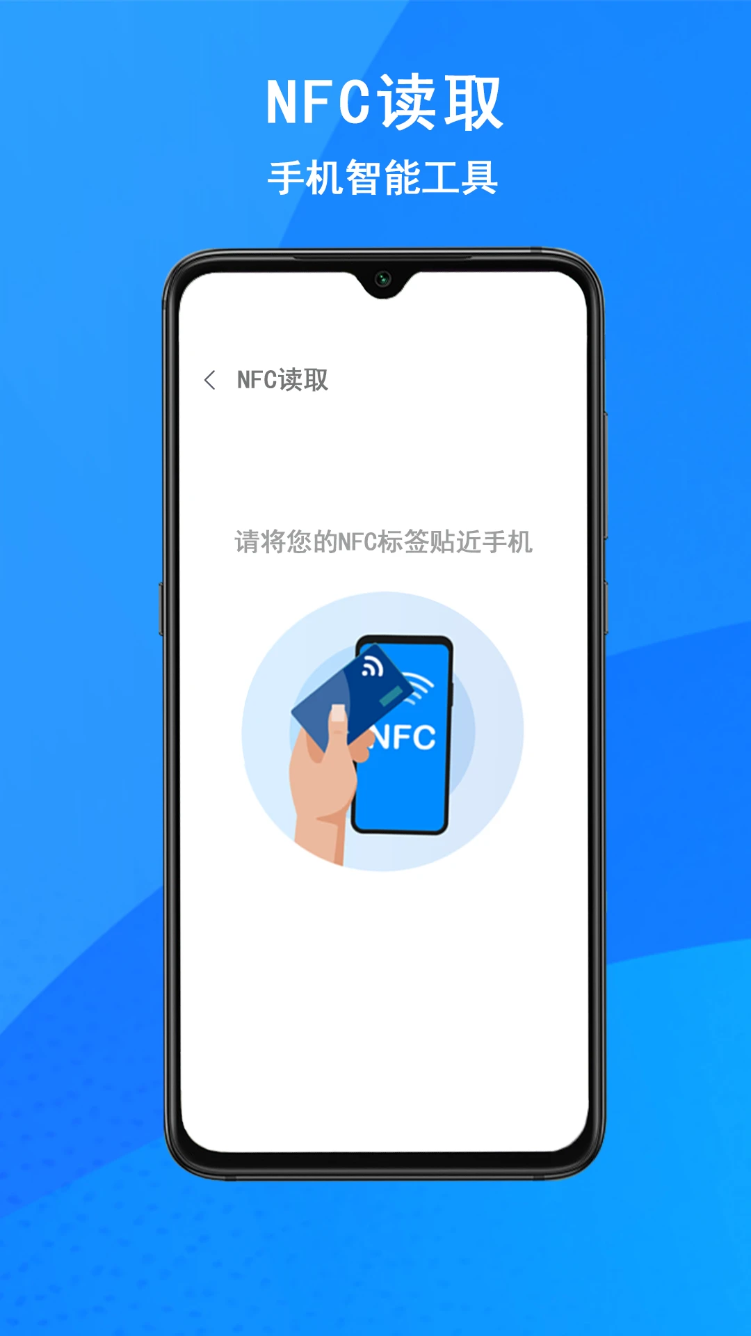门禁钥匙NFC