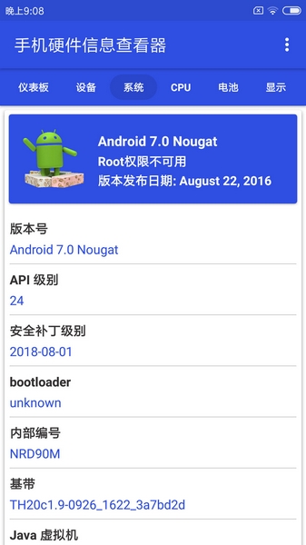 手机硬件信息查看器 安卓版v3.3.5