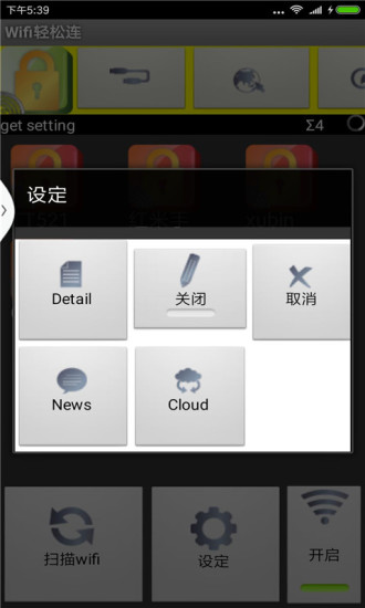 wifi轻松连手机版