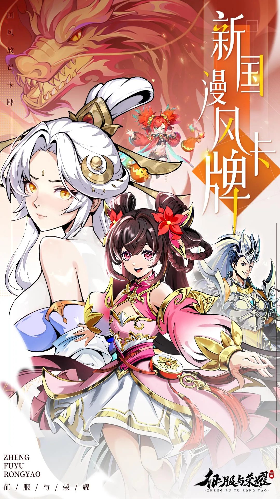 征服与荣耀 征服与荣耀