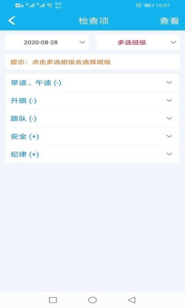 睿教育值日版