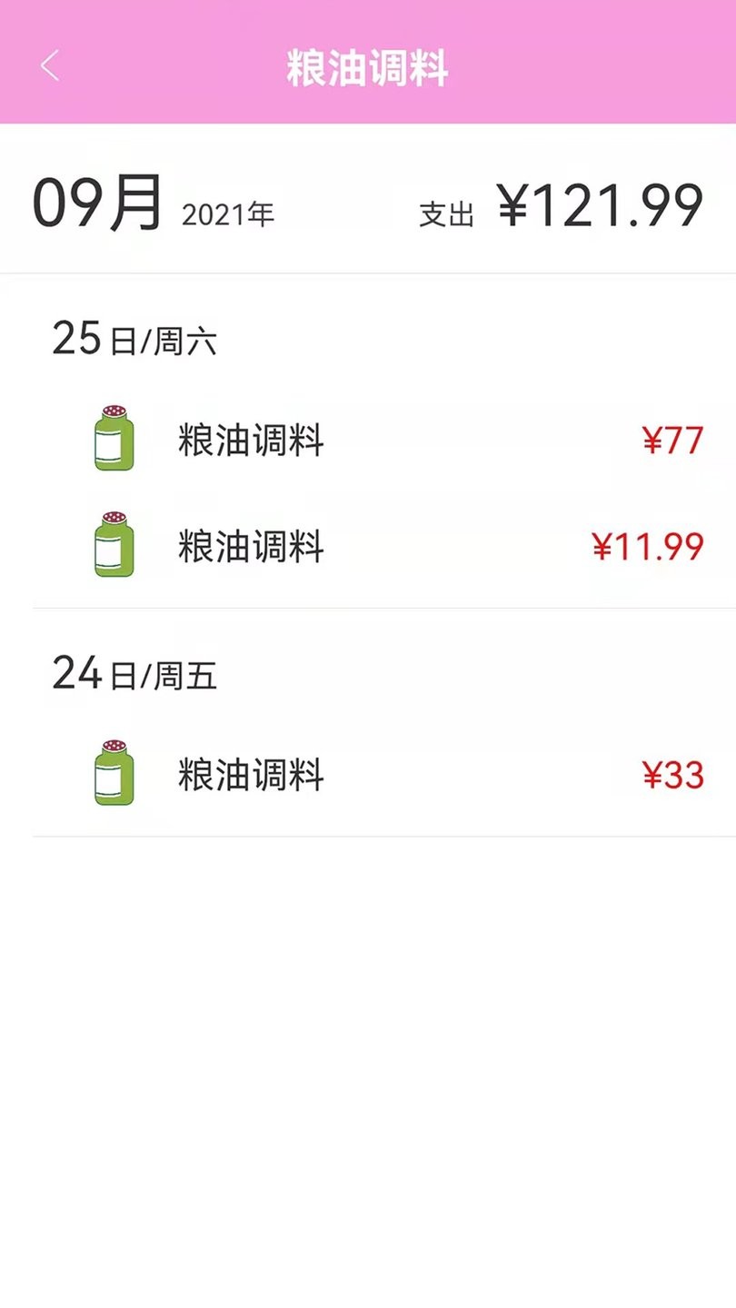 家用记账软件