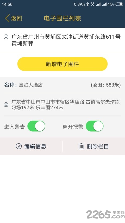 司机管家APP