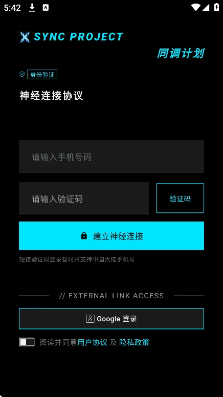 同调计划明日方舟app官方下载最新版v2.0.1安卓版