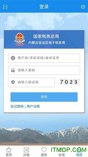新版内蒙古税务app 新版内蒙古税务app