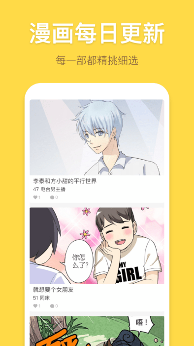 严选漫画