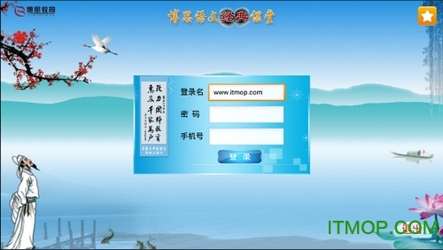 博思语文