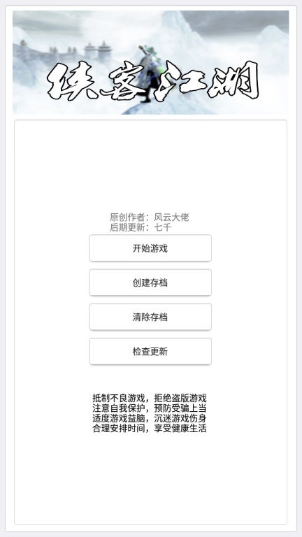 侠客江湖重制版